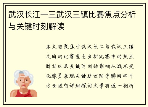 /uploads/images/20250820/wu-han-chang-jiang-yi-san-wu-han-san-zhen-bi-sai-jiao-dian-fen-xi-yu-guan-jian-shi-ke-jie-du.webp