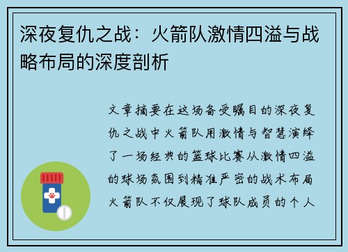 /uploads/images/20250910/shen-ye-fu-chou-zhi-zhan-huo-jian-dui-ji-qing-si-yi-yu-zhan-lyue-bu-ju-de-shen-du-pou-xi.webp