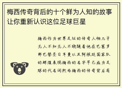 /uploads/images/20260602/mei-xi-chuan-qi-bei-hou-de-shi-ge-xian-wei-ren-zhi-de-gu-shi-rang-ni-chong-xin-ren-shi-zhe-wei-zu-qiu-ju-xing.webp
