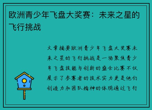 /uploads/images/20260621/ou-zhou-qing-shao-nian-fei-pan-da-jiang-sai-wei-lai-zhi-xing-de-fei-xing-tiao-zhan.webp