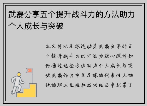 武磊分享五个提升战斗力的方法助力个人成长与突破