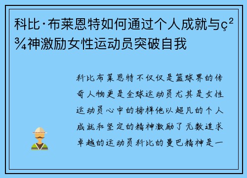 /uploads/images/20260804/ke-bi-bu-lai-en-te-ru-he-tong-guo-ge-ren-cheng-jiu-yu-jing-shen-ji-li-nyu-xing-yun-dong-yuan-tu-po-zi-wo.webp